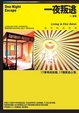 Cover of 一夜叛逃