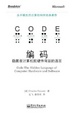 Cover of 编码 