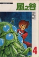 Cover of 風之谷