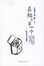 Cover of 心理学小品3