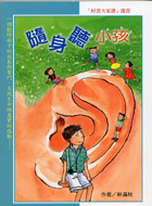 更多有關 隨身聽小孩(二版) 的事情