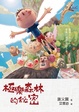 Cover of 極樂森林的秘密