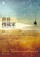 Cover of 世界搜藏家