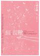 Cover of 紅長靴