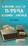 Cover of Fundamentals of TI-99/4A assembly language