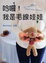 Cover of 哈囉﹗我是毛線娃娃