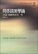 Cover of 阿多諾美學