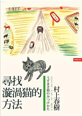 尋找漩渦貓的方法的圖像