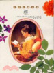 Cover of 根