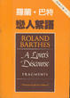 Cover of 戀人絮語