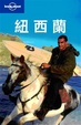 Cover of 紐西蘭