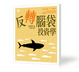 Cover of 反轉腦袋投資學