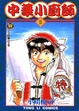 Cover of 中華小廚師 5