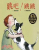 Cover of 跳吧!跳跳