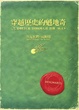 Cover of 穿越歷史的魁地奇