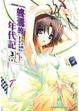 Cover of AHEAD Series 終焉的年代記 3 下