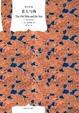 Cover of 老人与海