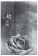 Cover of 永劫回歸