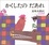 Cover of "かくしたのだあれ"