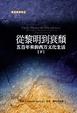 Cover of 從黎明到衰頹(下)