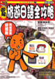 Cover of 旅遊日語全攻略