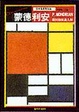 Cover of 蒙德利安