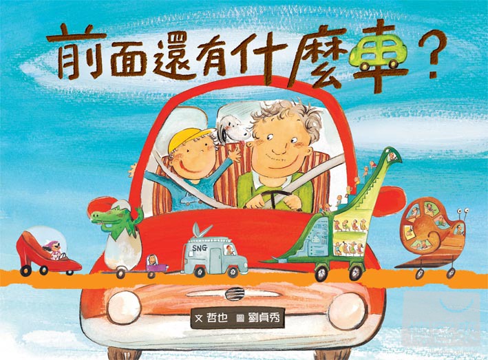前面還有什麼車