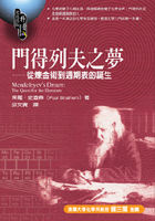 門得列夫之夢的圖像