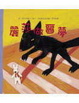 Cover of 麗莎做惡夢