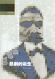 Cover of 悲剧的诞生