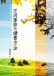 Cover of 不同季節的讀書方法