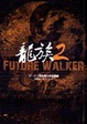 Cover of 龍族II 01