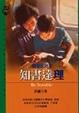 Cover of 知書達理