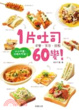 Cover of 1片吐司60變！小小巧思，口味大不同！