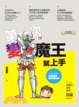 Cover of 第一次變魔王就上手