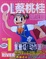 Cover of OL蔡桃桂