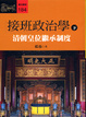 Cover of 接班政治學