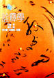 Cover of 詮釋學