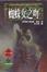 Cover of 蜘蛛女之吻