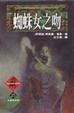 Cover of 蜘蛛女之吻