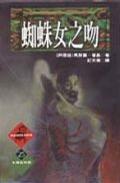 More about 蜘蛛女之吻