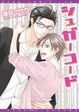 Cover of シュガーコード