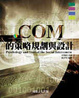Cover of .com的策略規劃與設計