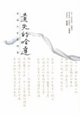 遺失的哈達 許悔之有聲詩集