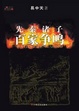 Cover of 先秦诸子百家争鸣
