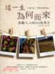 Cover of 這一生為何而來：激勵人心的101張照片
