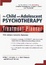 Cover of The Child and Adolescent Psychotherapy Treatment Planner