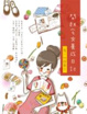 Cover of 陽光宅女養成日誌