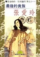 Cover of 最後的貴族張愛玲