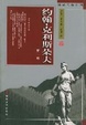 Cover of 约翰·克利斯朵夫